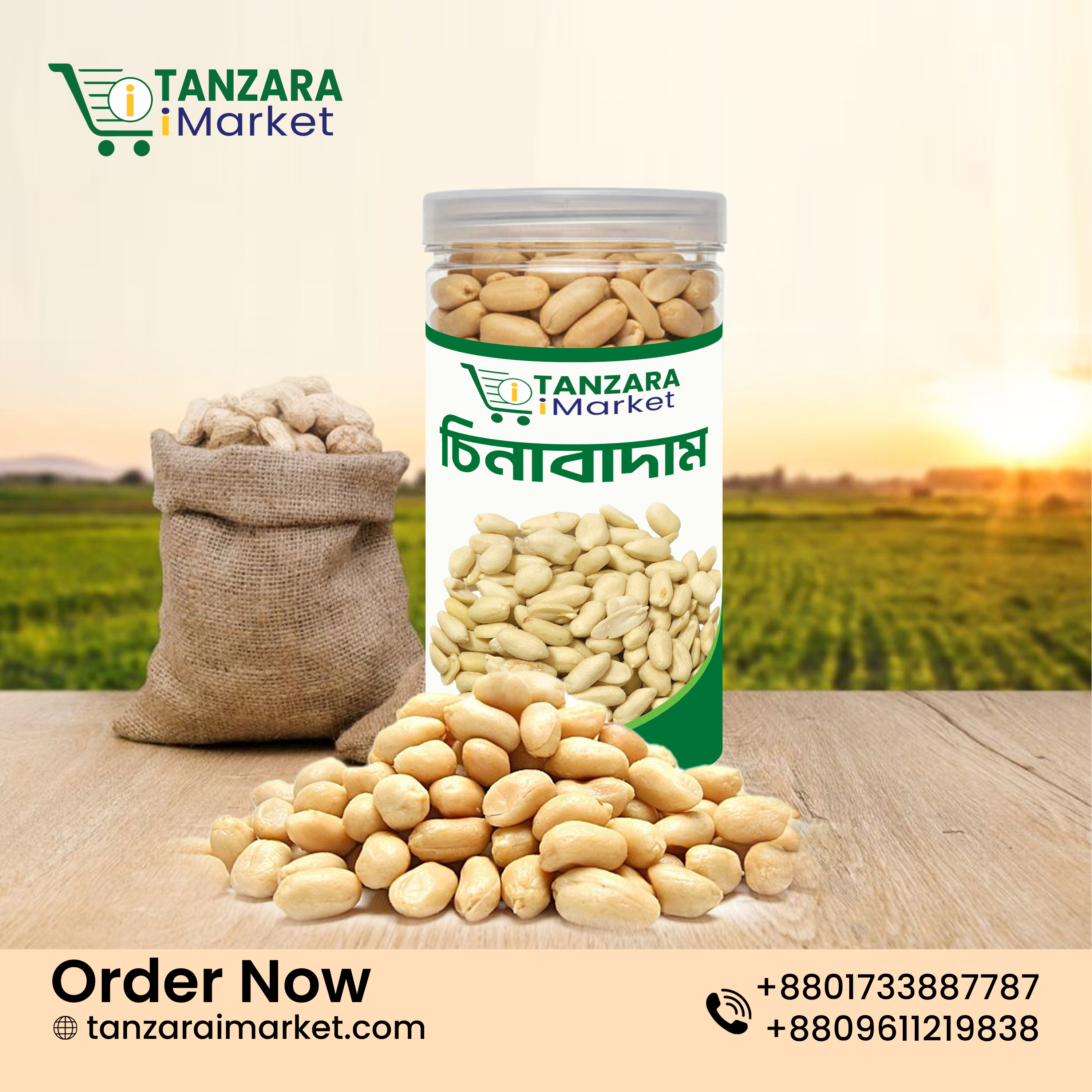 চিনা বাদাম