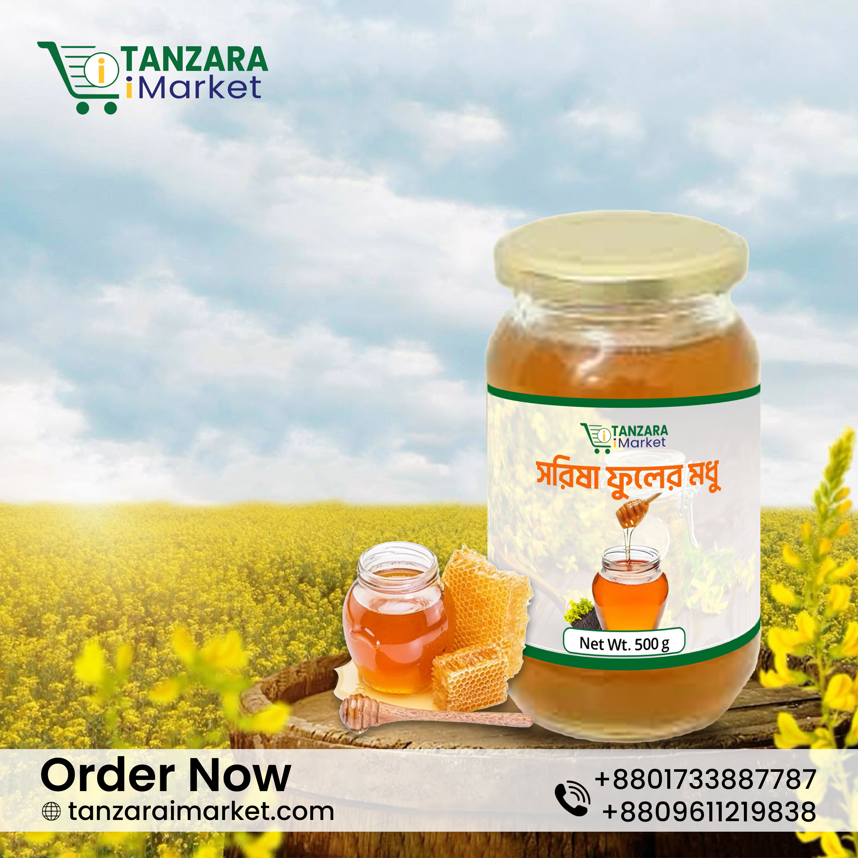 সরিষা ফুলের মধু