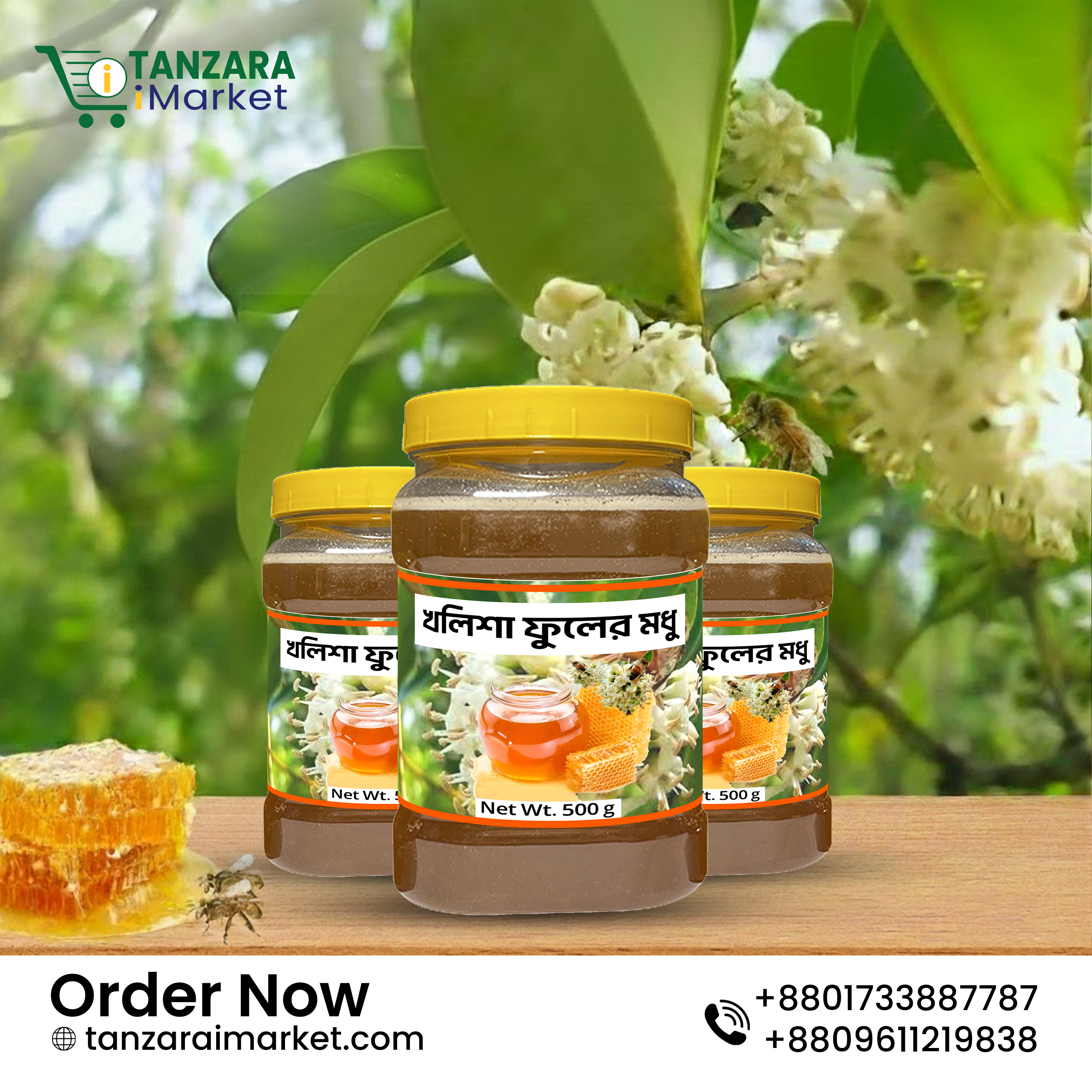 খলিশা ফুলের মধু